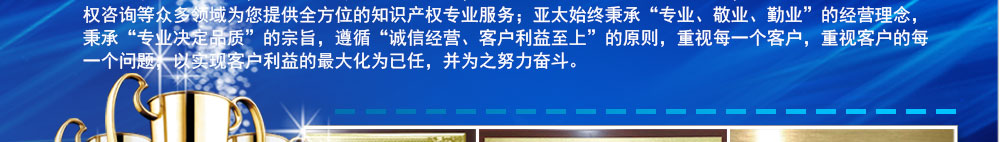 佛山亚太纵横商标注册，商标申请，商标转让